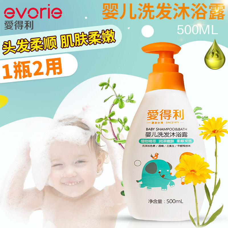 爱得利婴儿沐浴露洗发水二合一正品小孩宝宝洗护用新生儿童沐浴露