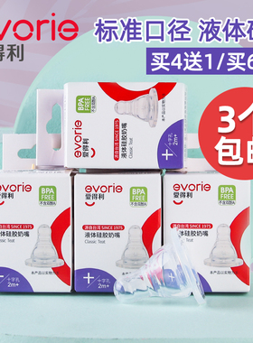 爱得利标准口径硅胶奶嘴 圆扁形奶嘴 NB02十字孔圆孔硅胶3个包邮