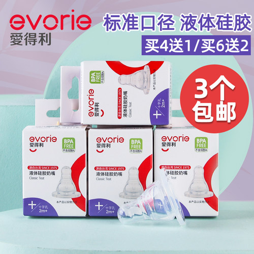 爱得利nb02圆孔硅胶3个包邮奶嘴