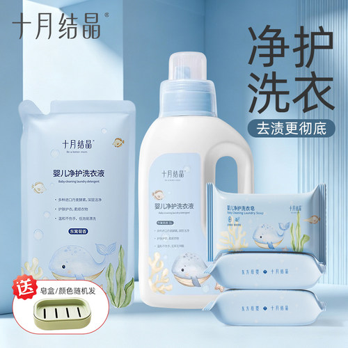 十月结晶婴儿洗衣液新生儿宝宝衣服除螨抑菌清洗液儿童专用尿布皂