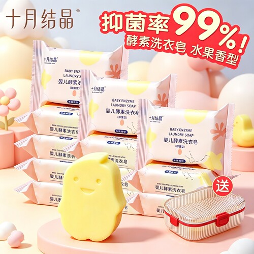 十月结晶婴儿洗衣皂酵素抑菌肥皂宝宝专用尿布儿童bb皂组合新生儿