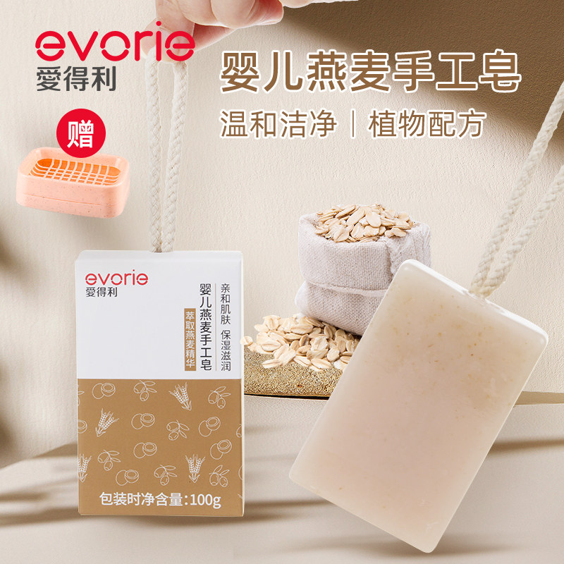 爱得利尿布新生宝宝专用正品香皂