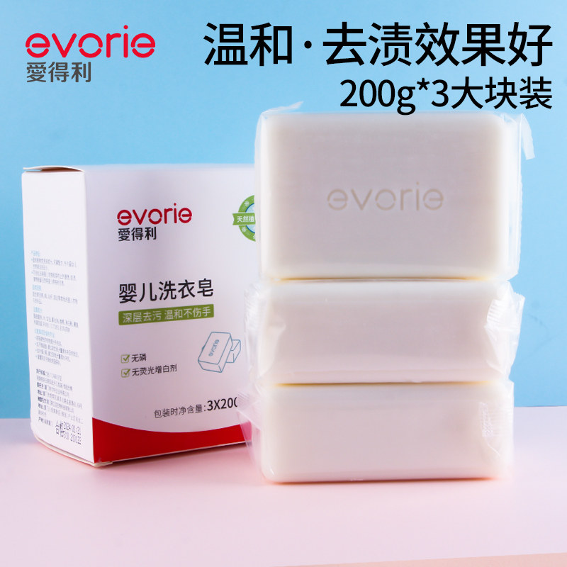 爱得利宝宝专用3块婴儿洗衣皂