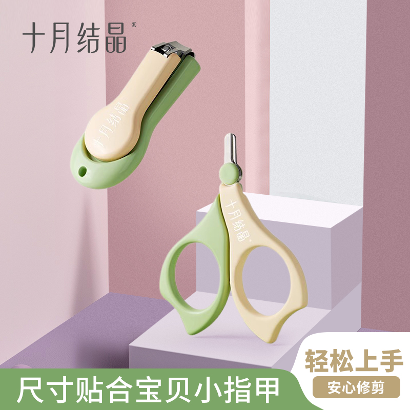 十月结晶婴儿指甲剪宝宝指甲刀新生儿磨甲器指甲钳防夹肉神器儿童