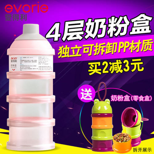 爱得利四层奶粉盒密封防潮分装盒