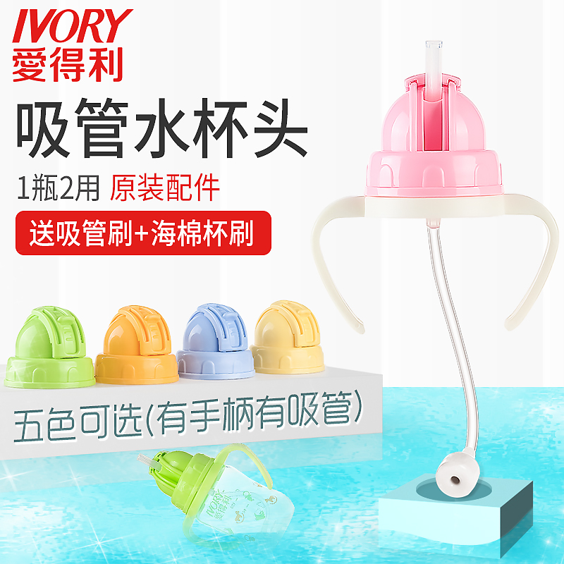 爱得利自动水杯头吸管杯配件吸嘴奶瓶变水杯转换器带吸管头盖配件