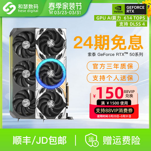 【24期免息】索泰RTX50系列显卡