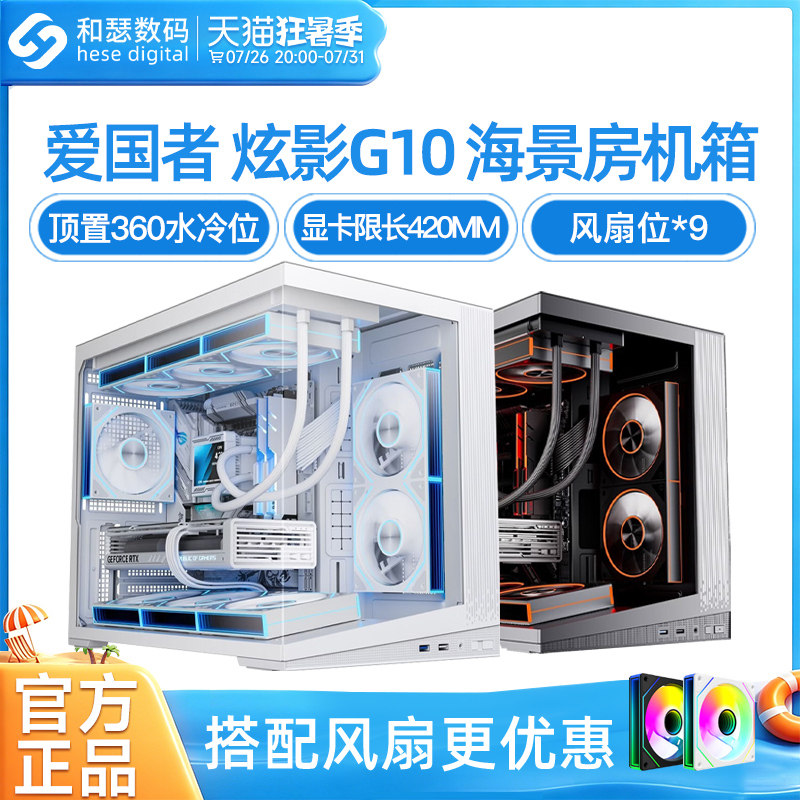 爱国者炫影G10海景房机箱全景侧透玻璃电竞台式机电脑桌面小机箱