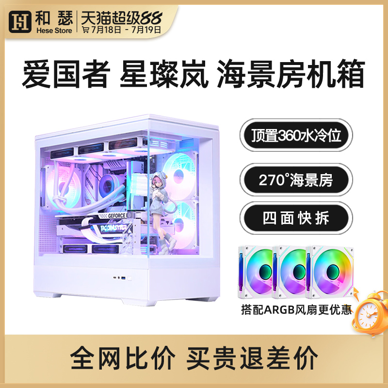 爱国者星璨岚机箱小岚大岚屏显版海景房台式机电脑侧透MATX主机箱