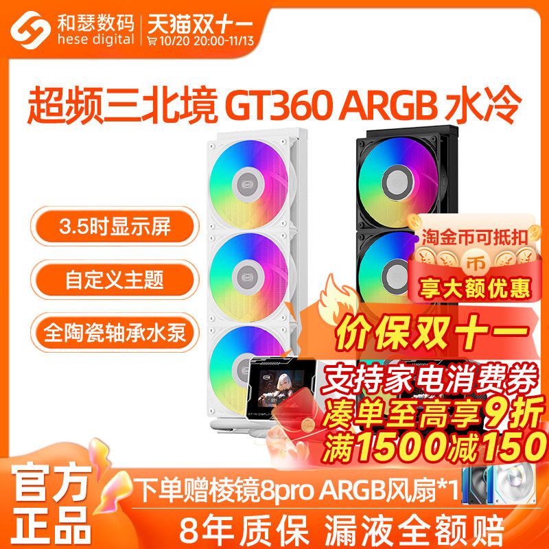 超频三北境GT360M da360 Pro ARGB一体式水冷静音台式电脑散热器