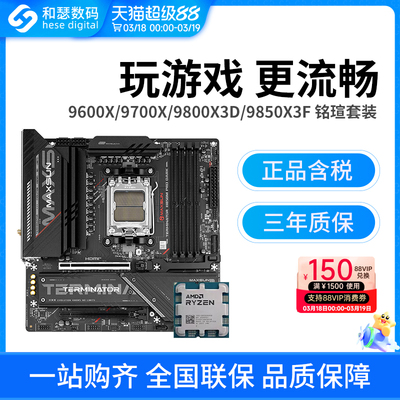 AMD9000系列铭瑄套装