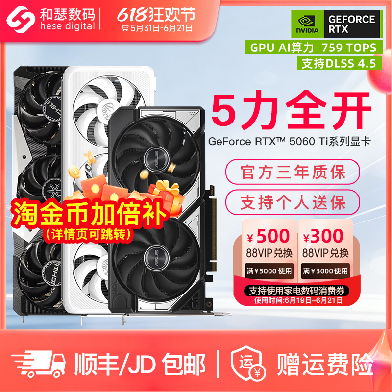 华硕映众盈通RTX5060Ti 8G超级冰龙台式机电脑游戏独立国
