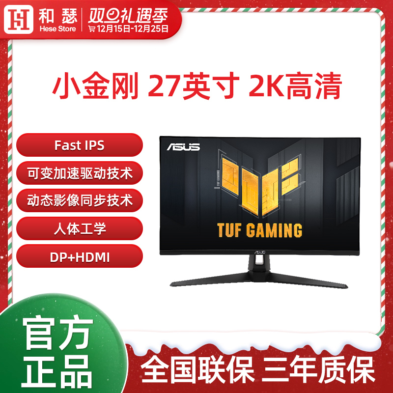 Asus华硕小金刚VG27AQL5A电竞显示器27英寸2K电脑210HZ显示屏IPS