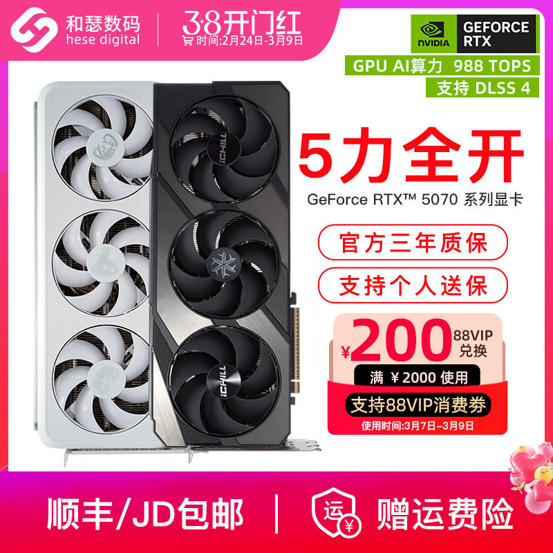 映众电竞叛客索泰华硕RTX5070 12G台式机电脑游戏独立显卡