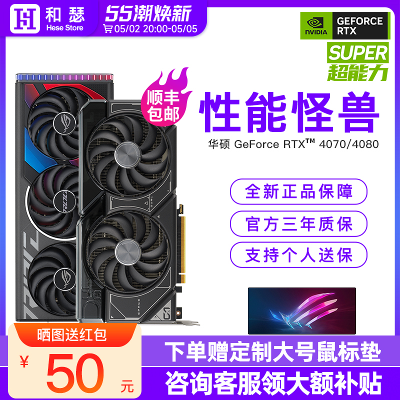 华硕4070S/4080S全新游戏显卡