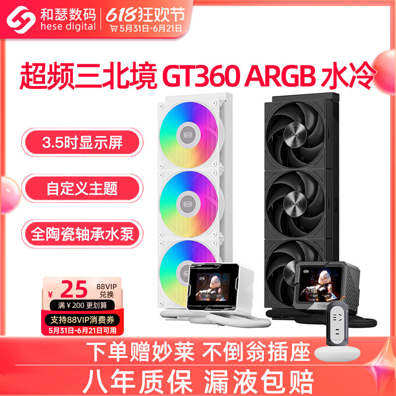超频三北境GT360M da360 Pro ARGB一体式水冷静音台式电脑散热器