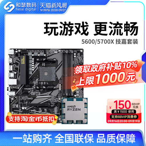 AMDR55600技嘉套装