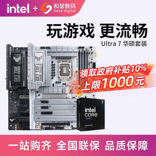 英特尔Ultra 265K 270K PLUS盒装搭华硕B860M Z890 CPU主板套装
