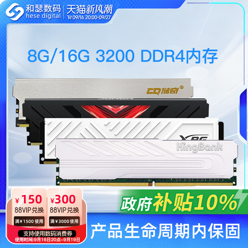 威刚/金百达/玖合 8G/16G/32G DDR4 3200 台式机电脑马甲内存条图片