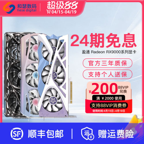 AMD盈通9070/XT游戏显卡