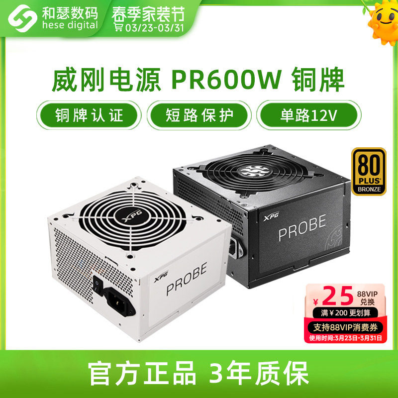 威刚电源600W魔核II 750W/850W金牌全模组白色电源台