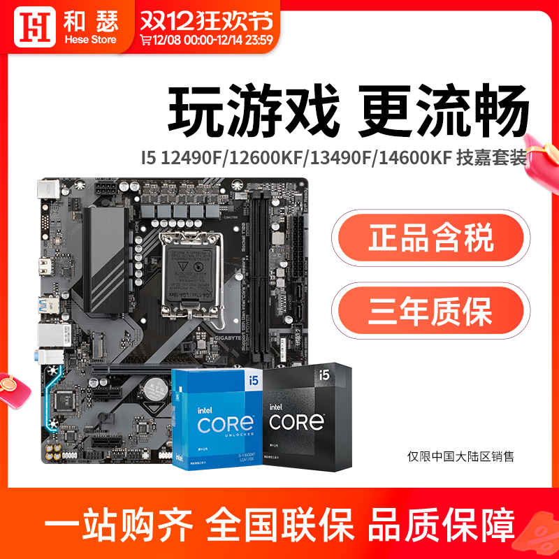 I513490F/12490F主板套装