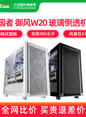 爱国者御风W20机箱台式M-ATX风冷360水冷侧透电脑台式机主机箱