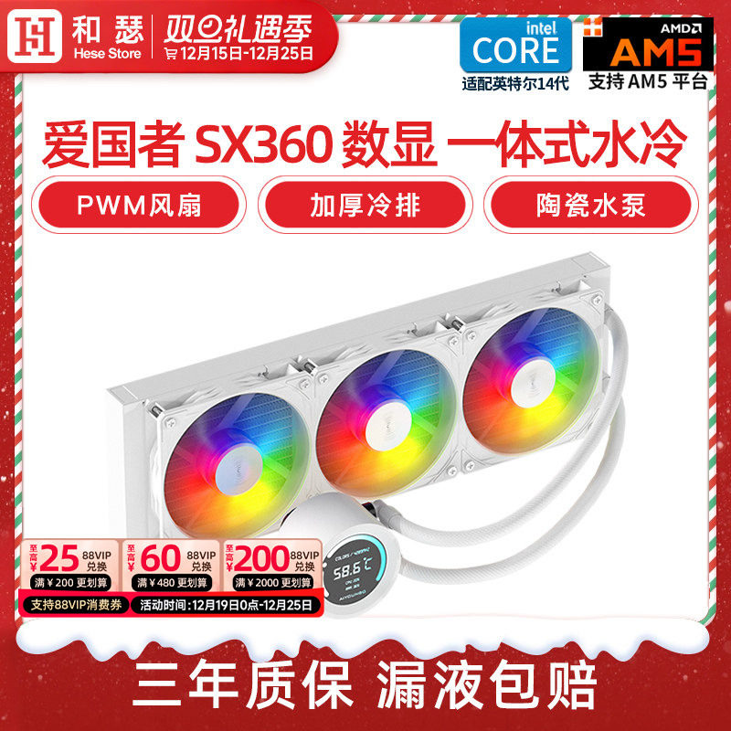 爱国者冰魄SX360ARGB数显水冷