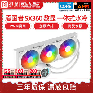 爱国者冰魄SX360ARGB数显白色台式机电脑一体式水冷CPU散热器风扇