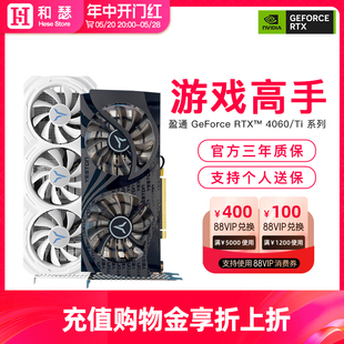 RTX4060 盈通 4060Ti 游戏高手8G电竞台式 机电脑游戏独立显卡