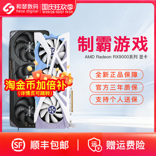 AMD9070XT/9070GRE国补显卡