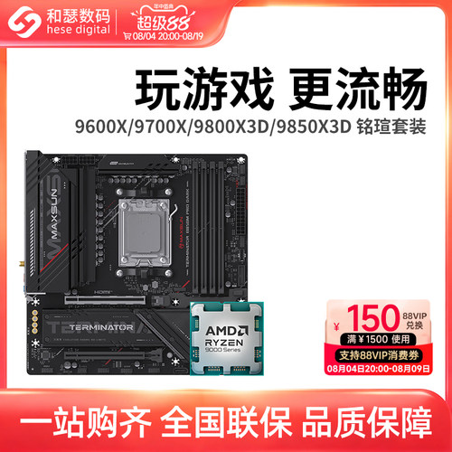 AMD锐龙CPU主板套装B650/B850