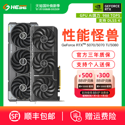 华硕RTX5070/5070Ti/5080显卡