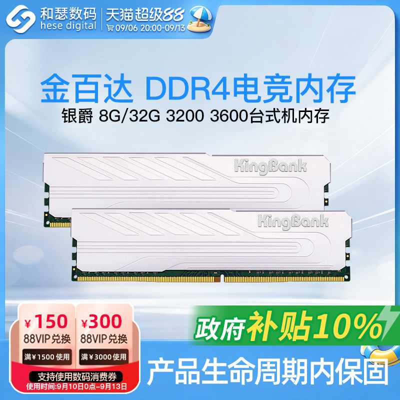 金百达 银爵 8G/16G/32G DDR4 3200 3600 台式机电脑马甲内存条图片