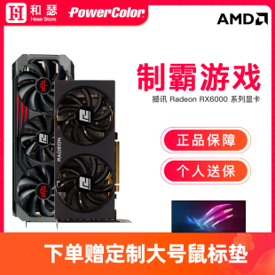 AMD撼讯RX6750GRE 6650XT红魔竞技台式 机电脑游戏独立显卡