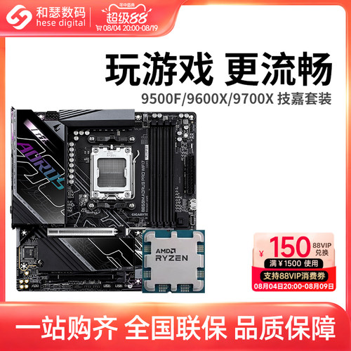 AMD 锐龙 9500F 9600X 9700X 搭 技嘉 B650M B850M 主板CPU套装