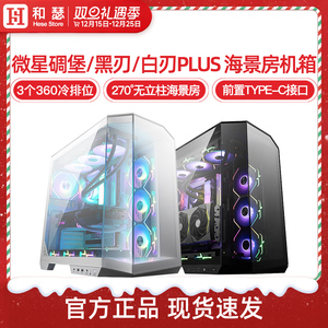 微星碉堡黑刃/白刃PLUS海景房机箱台式机ATX白色无立柱电脑主机箱