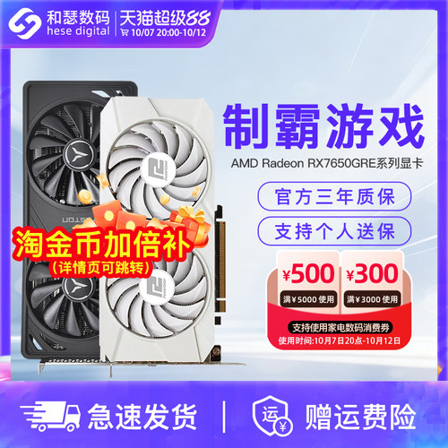 AMDRX7650GRE8G国补显卡