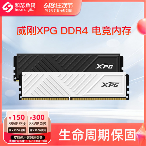 威刚内存条8G/16GDDR4游戏威龙