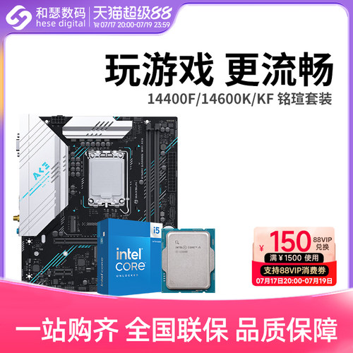 英特尔 酷睿 I5 14490F/14600KF 盒装 搭 铭瑄 B760M 主板CPU套装