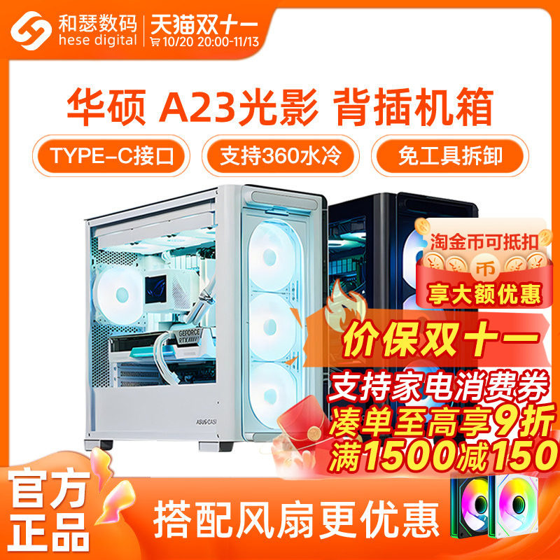 华硕光影A23背插支持360水冷侧透海景房台式机电脑主机MATX机箱