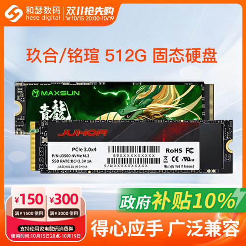 铭瑄青龙NM320A/玖合J3500 512G SSD台式机笔记本电脑m.2固态硬盘
