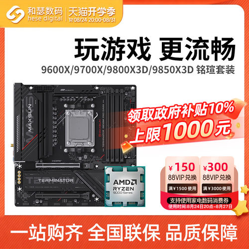 AMD锐龙CPU主板套装B650/B850