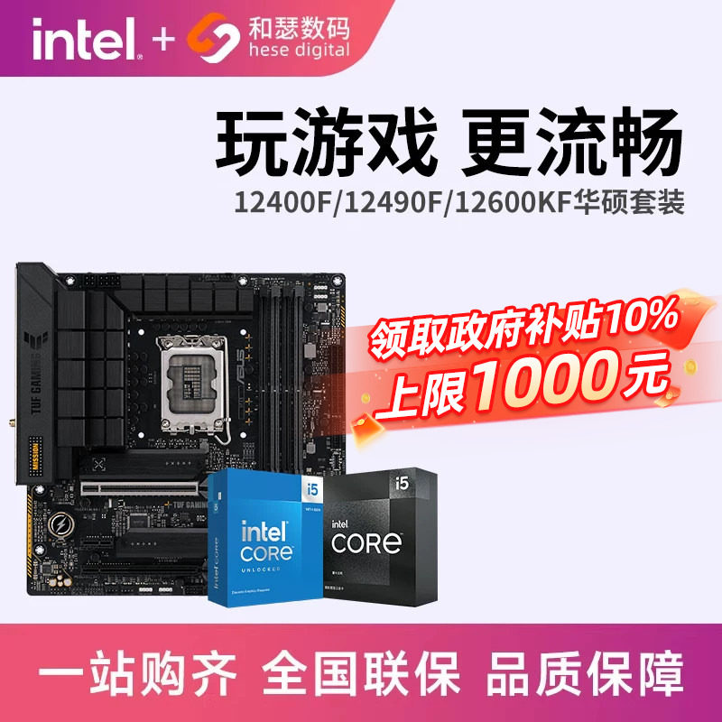 I512600KF/12490F主板套装图片