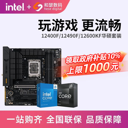 I512600KF/12490F主板套装