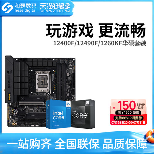 I512600KF/12490F主板套装
