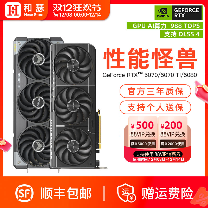华硕RTX5070/5070Ti/5080显卡
