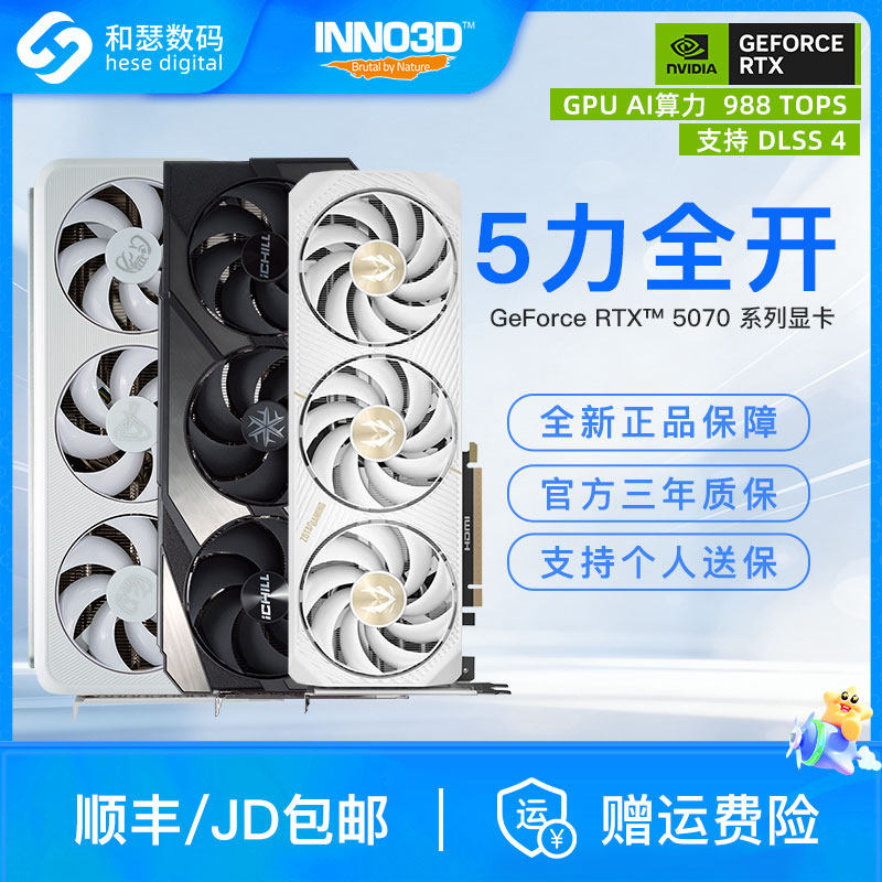 映众电竞叛客索泰华硕RTX5070 12G台式机电脑游戏独立显卡