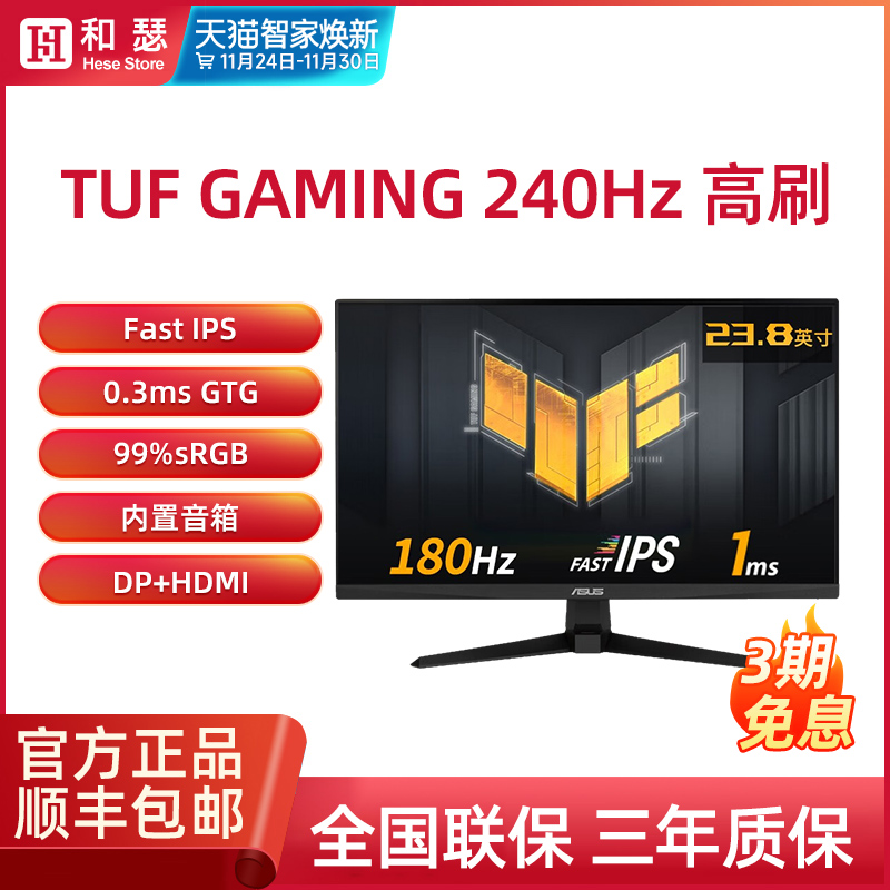 华硕VG249QM5A小金刚23.8英寸180Hz电竞240Hz显示器VG279QM5A