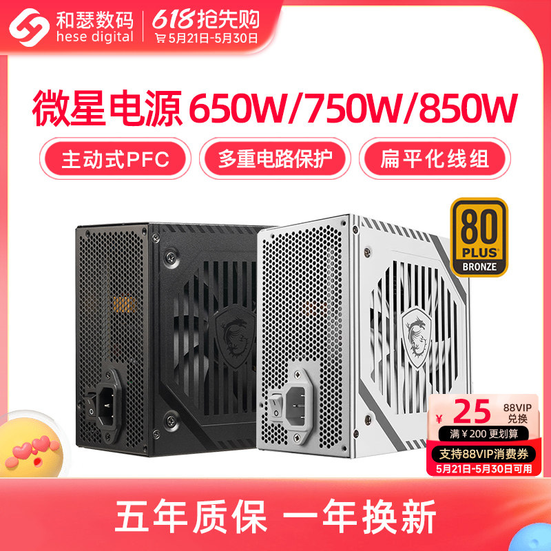 微星A650BN迫击炮额定650W/750W/850W电源台式机